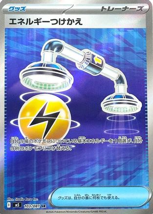 Energy Switch 103/081 [M5 Abyss Eye] Holofoil (Japanese)