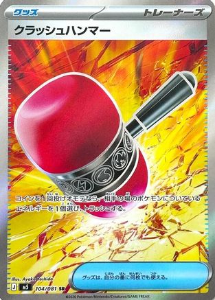 Crushing Hammer 104/081 [M5 Abyss Eye] Holofoil (Japanese)