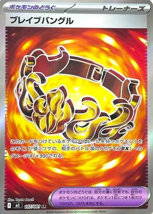 Brave Bangle 107/081 [M5 Abyss Eye] Holofoil (Japanese)