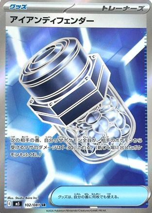 Iron Defender 102/081 [M5 Abyss Eye] Holofoil (Japanese)