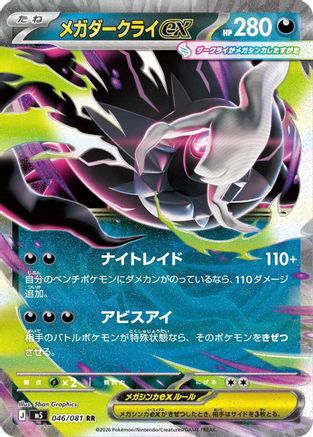 Mega Darkrai ex 046/081 [M5 Abyss Eye] Holofoil (Japanese)