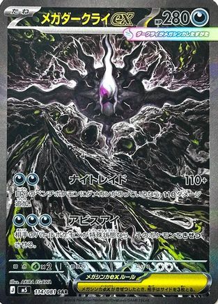 Mega Darkrai ex 114/081 [M5 Abyss Eye] Holofoil (Japanese)
