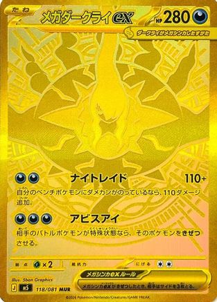 Mega Darkrai ex 118/081 [M5 Abyss Eye] Holofoil (Japanese)