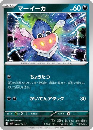 Inkay 049/081 [M5 Abyss Eye] (Japanese)