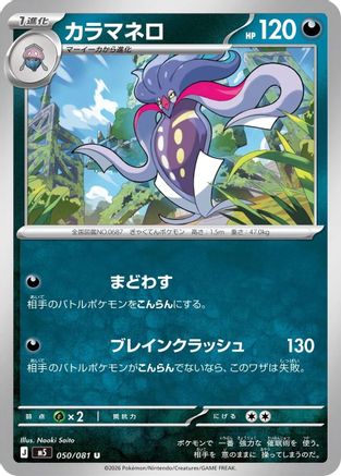 Malamar 050/081 [M5 Abyss Eye] (Japanese)