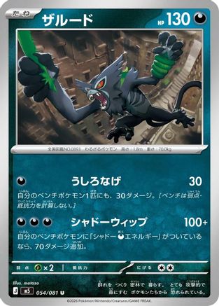 Zarude 054/081 [M5 Abyss Eye] (Japanese)