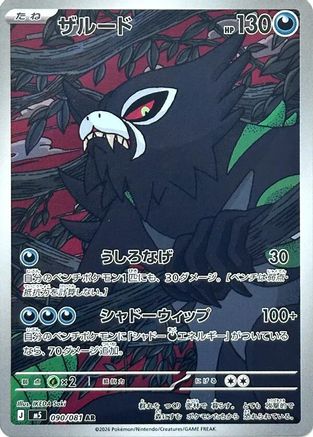 Zarude 090/081 [M5 Abyss Eye] Holofoil (Japanese)