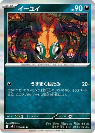 Chi-Yu 057/081 [M5 Abyss Eye] Holofoil (Japanese)
