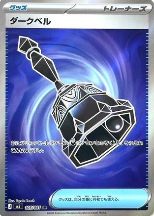 Dark Bell 105/081 [M5 Abyss Eye] Holofoil (Japanese)