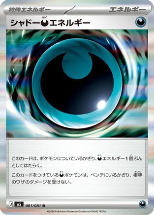 Shadowy D Energy 081/081 [M5 Abyss Eye] Holofoil (Japanese)