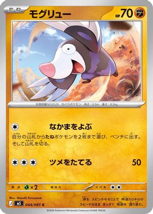 Drilbur 044/081 [M5 Abyss Eye] (Japanese)