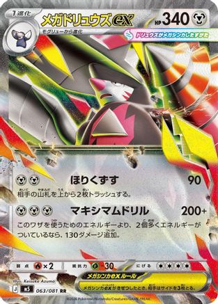 Mega Excadrill ex 063/081 [M5 Abyss Eye] Holofoil (Japanese)
