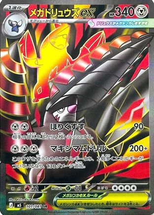Mega Excadrill ex 101/081 [M5 Abyss Eye] Holofoil (Japanese)