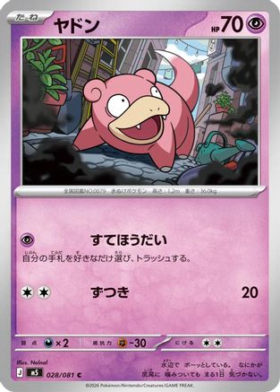 Slowpoke 028/081 [M5 Abyss Eye] (Japanese)