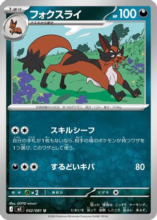 Thievul 052/081 [M5 Abyss Eye] (Japanese)