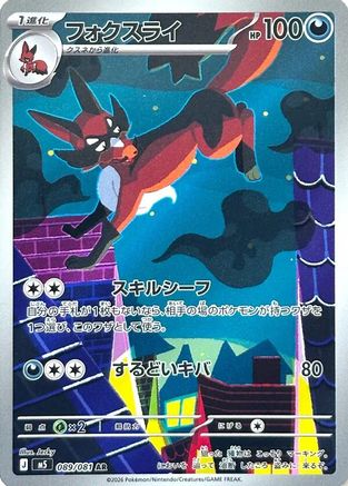 Thievul 089/081 [M5 Abyss Eye] Holofoil (Japanese)