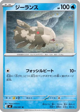 Relicanth 016/081 [M5 Abyss Eye] (Japanese)