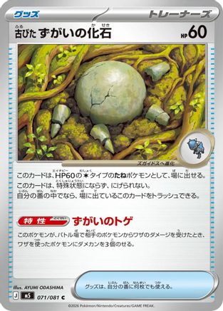 Antique Skull Fossil 071/081 [M5 Abyss Eye] (Japanese)
