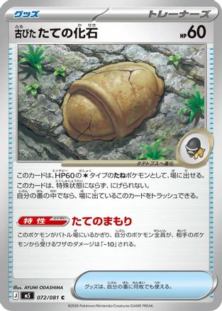 Antique Armor Fossil 072/081 [M5 Abyss Eye] (Japanese)