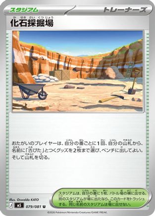 Fossil Excavation Site 079/081 [M5 Abyss Eye] (Japanese)