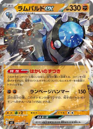 Rampardos ex 043/081 [M5 Abyss Eye] Holofoil (Japanese)