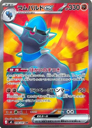 Rampardos ex 098/081 [M5 Abyss Eye] Holofoil (Japanese)