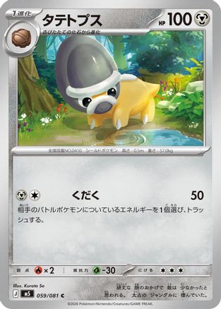 Shieldon 059/081 [M5 Abyss Eye] (Japanese)