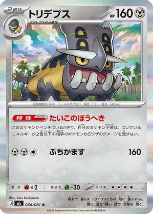 Bastiodon 060/081 [M5 Abyss Eye] Holofoil (Japanese)