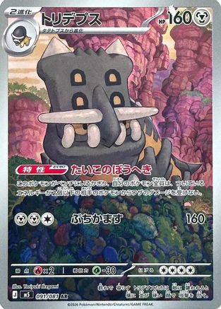 Bastiodon 091/081 [M5 Abyss Eye] Holofoil (Japanese)