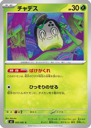 Poltchageist 005/081 [M5 Abyss Eye] (Japanese)