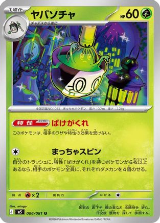 Sinistcha 006/081 [M5 Abyss Eye] (Japanese)