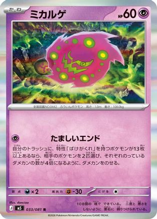 Spiritomb 033/081 [M5 Abyss Eye] Holofoil (Japanese)