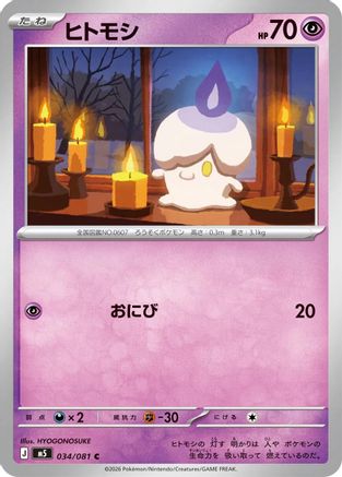 Litwick 034/081 [M5 Abyss Eye] (Japanese)