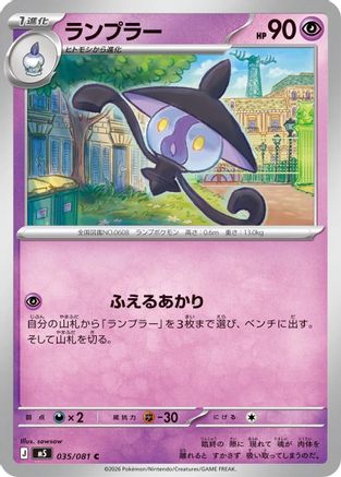 Lampent 035/081 [M5 Abyss Eye] (Japanese)
