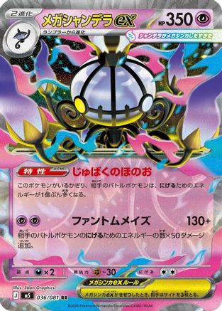 Mega Chandelure ex 036/081 [M5 Abyss Eye] Holofoil (Japanese)