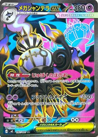 Mega Chandelure ex 097/081 [M5 Abyss Eye] Holofoil (Japanese)