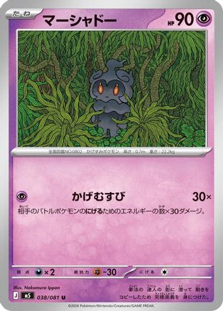 Marshadow 038/081 [M5 Abyss Eye] (Japanese)