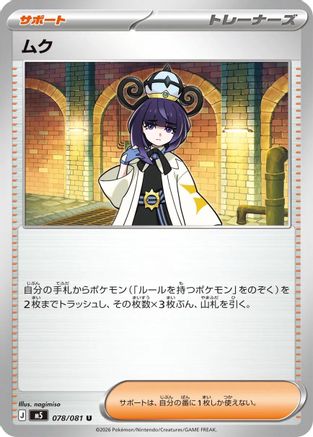 Gwynn 078/081 [M5 Abyss Eye] (Japanese)