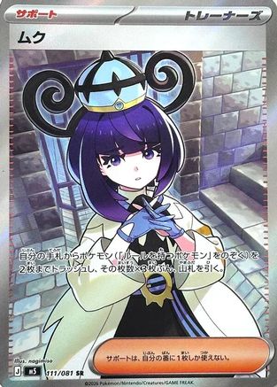Gwynn 111/081 [M5 Abyss Eye] Holofoil (Japanese)