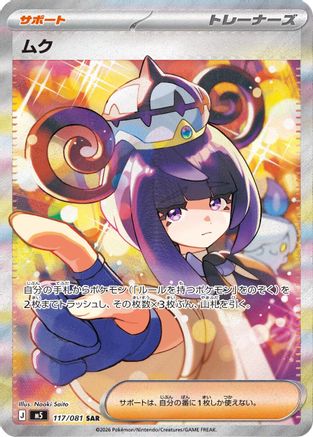 Gwynn 117/081 [M5 Abyss Eye] Holofoil (Japanese)