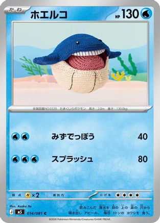 Wailmer 014/081 [M5 Abyss Eye] (Japanese)