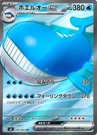 Wailord ex 095/081 [M5 Abyss Eye] Holofoil (Japanese)