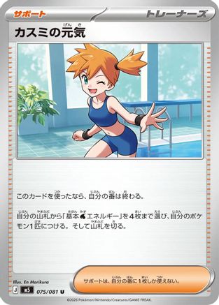 Misty's Spirit 075/081 [M5 Abyss Eye] (Japanese)