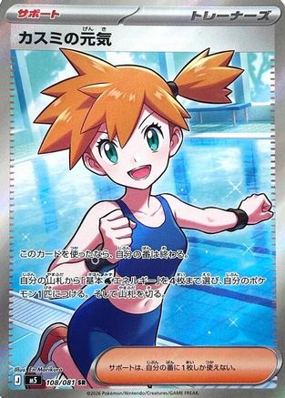Misty's Spirit 108/081 [M5 Abyss Eye] Holofoil (Japanese)