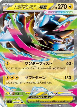 Mega Zeraora ex 026/081 [M5 Abyss Eye] Holofoil (Japanese)