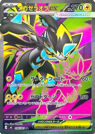 Mega Zeraora ex 096/081 [M5 Abyss Eye] Holofoil (Japanese)