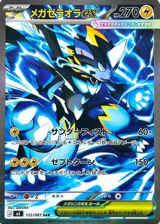 Mega Zeraora ex 112/081 [M5 Abyss Eye] Holofoil (Japanese)
