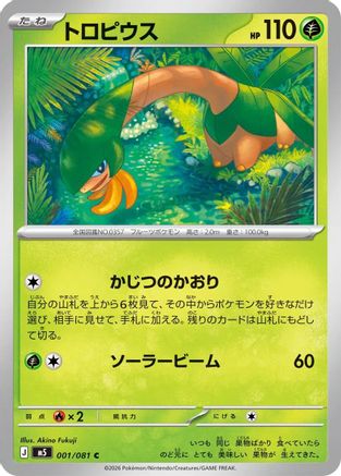 Tropius 001/081 [M5 Abyss Eye] (Japanese)