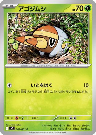 Grubbin 002/081 [M5 Abyss Eye] (Japanese)