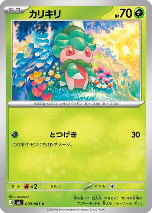 Fomantis 003/081 [M5 Abyss Eye] (Japanese)